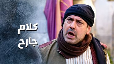 صارت طوشة كبيرة بين شكري ومحجوب ... ولو ما اتدخلو الكبارية كانت صارت مصيبة 😥 ـ باب الحارة 13