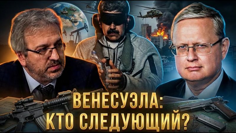 Венесуэла: кто следующий? | Михаил Делягин | П...п... с Делягиным