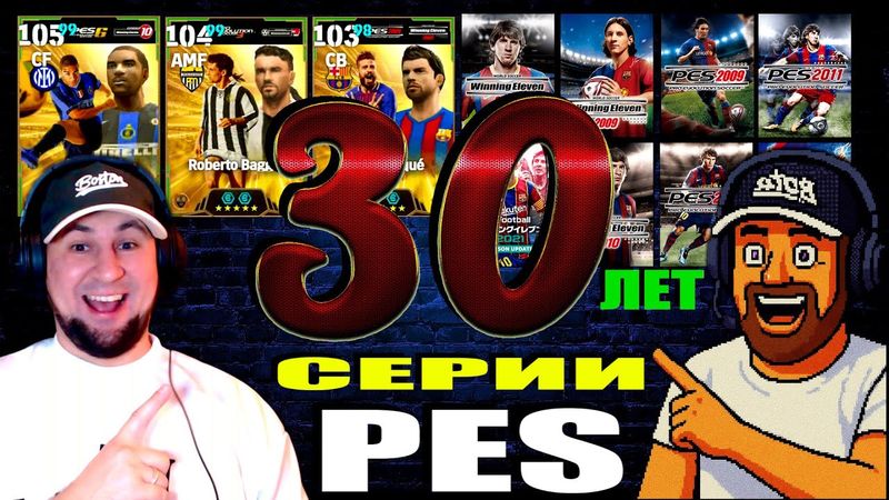 eFootball 2025  ⚽Симулятору Кайфа 30 Лет ⚽ Праздничная КЭМПАНИ 🔞 ОБЗОР   #efootball2024