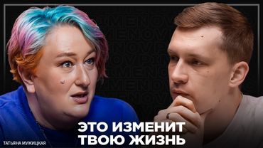Что делать, если ничего не добился и теряешь веру в себя? Инструкция психолога Татьяны Мужицкой