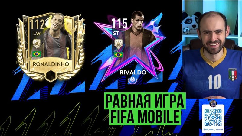 Равная игра в FIFA Mobile