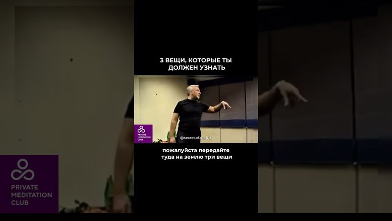 3 вещи, которые должен знать каждый! 🔥 #эзотерика #психология #силасознания
