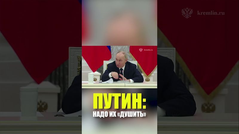 Путин призвал «душить» не до конца ушедшие из России западные сервисы
