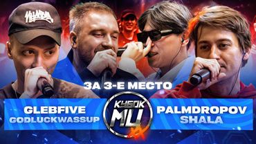 КУБОК МЦ: XX | GLEBFIVE & 504GODLUCKWASSUP vs PALMDROPOV & SHALA