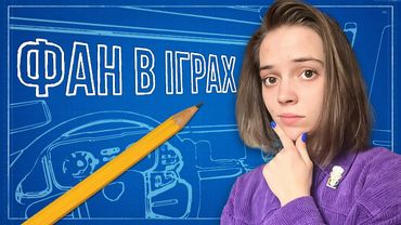 що робить ІГРИ ВЕСЕЛИМИ!