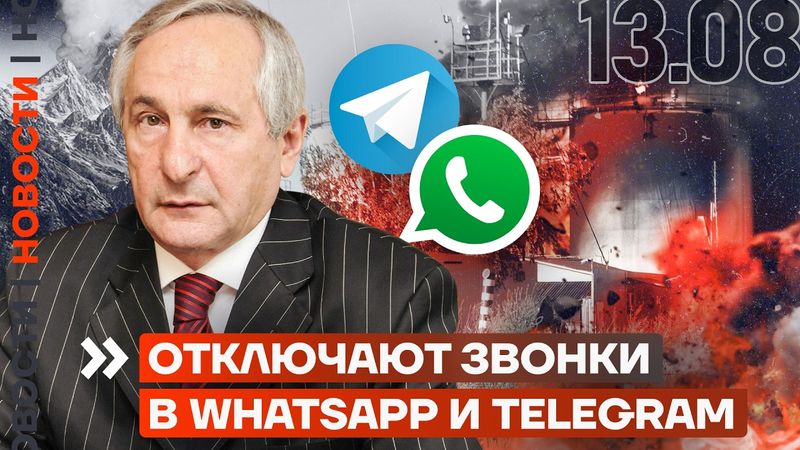 АТАКОВАН КРУПНЕЙШИЙ НЕФТЕПРОВОД | ПОЛИЦЕЙСКИЙ УГРОЖАЛ ТОЛПЕ | ПОЙМАНЫ СООБЩНИКИ СУДЬИ АДЫГЕИ
