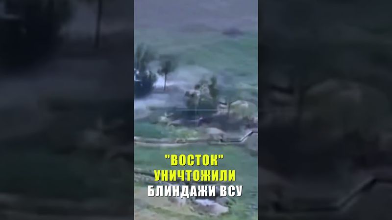 ВОСТОК  УНИЧТОЖИЛИ БЛИНДАЖИ ВСУ
