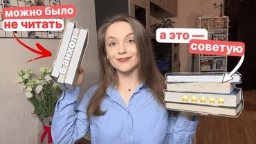 Зачем я это читала? и ЛУЧШИЕ книги октября 🔥 || прочитанное