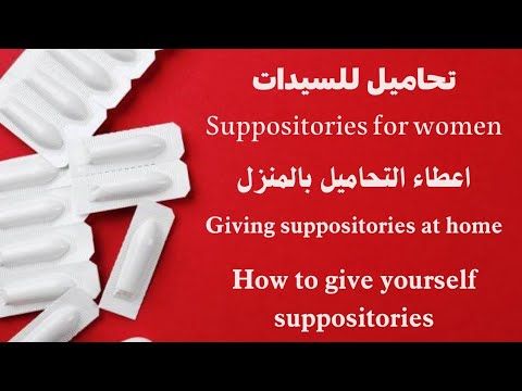مدام تعطي نفسها تحميلة مهبلية مضادة للالتهابات ولعلاج الفطريات ، suppositories in home