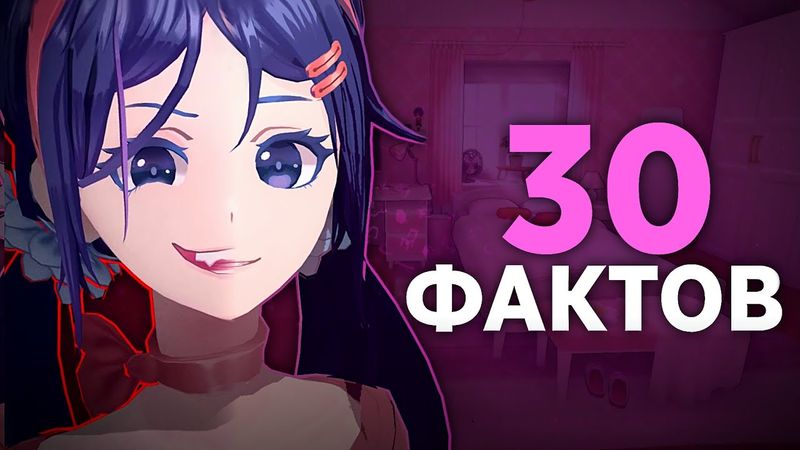 30 ИНТЕРЕСНЫХ ФАКТОВ И СЕКРЕТОВ О МИСАЙД | MiSide
