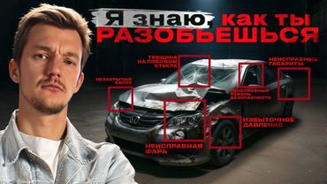 Вот так ПРОИСХОДЯТ ДТП в России. Полный разбор статистики ДТП