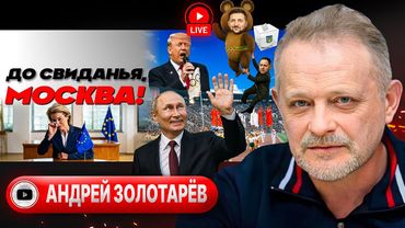 🚀 Опасные маневры Трампа и отходные пути Зеленского. Порезы Сырского. Развалины Купянска - Золотарёв