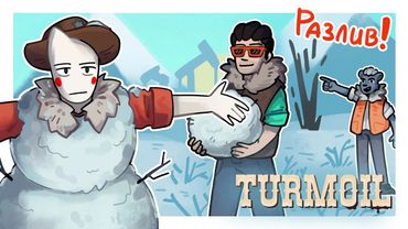 КАК МНОГО НЕФТИ НА СЕВЕРЕ? ВОТ СЕЙЧАС И УЗНАЕМ! - Turmoil