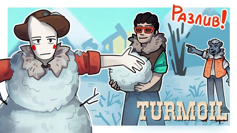 КАК МНОГО НЕФТИ НА СЕВЕРЕ? ВОТ СЕЙЧАС И УЗНАЕМ! - Turmoil