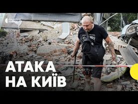 Що відбувається на місці падіння уламків? | РФ атакувала Київ і область