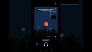 РЕЖИМ СУПЕРЛУНИЕ НА VIVO