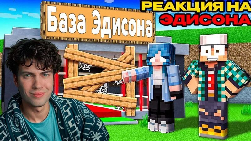 Эдисон Я ЗАШЁЛ НА ЗАПРЕЩЕННЫЙ СЕРВЕР С ЗАКРЫТОЙ БАЗОЙ В STEAL A BRAINROT В МАЙНКРАФТ! РЕАКЦИЯ