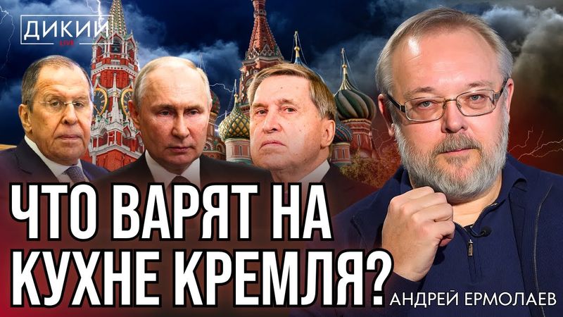 ДЕЛО ДАЖЕ НЕ В ОЧКАХ… АНДРЕЙ ЕРМОЛАЕВ ДЛЯ ДИКИЙ LIVE