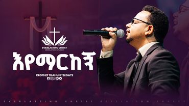 እየማርከኝ  // ዘማሪ ያፌት ስንታየሁ|Eyemarkegn // Singer Yafet Sintayehu ECRC LIVE WORSHIP 2025