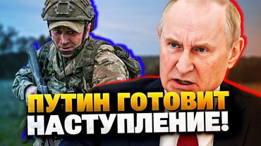 Путин унижает Трампа! Кремль готовит новое наступление!