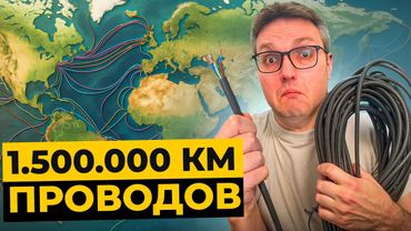 Интернет: Как работает и Кому принадлежит