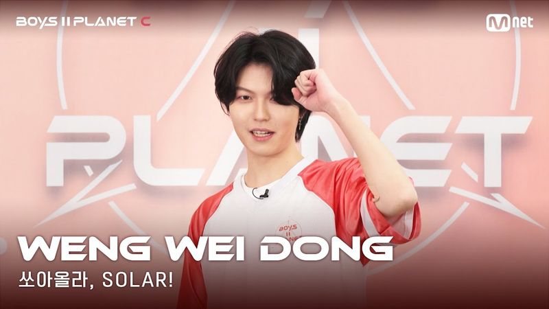 [BOYS II PLANET C] 누가 누가 높이 뛰어오를까~ '쏘아올라, SOLAR!' | 웡웨이둥 WENG WEI DONG