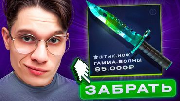 ПОЛУЧИИИЛОСЬ! ВЫБИЛ ДОРОГОЙ НОЖ И ЗАБРАЛ МИНУС В 300.000₽ на MYCSGO