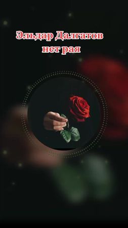 #моялюбимаяпесня #рустите#в#рек#💣💣💣💣💣💣💣🥀🥀🥀🥀♥️♥️♥️♥️💥💥💥💥💥