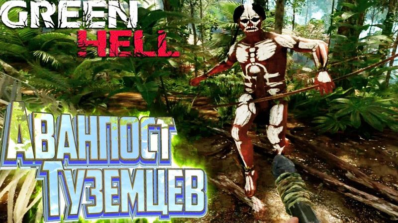 ОДИН ПРОТИВ ШЕСТЕРЫХ - GREEN HELL #6