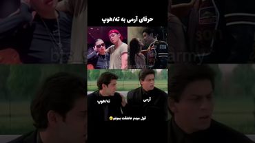 پاشین برین ما نمیتونیم🥺😂#shorts #bts #lisa_bts7 #بی_تی_اس #تهیونگ #جونگ_کوک #جیهوپ #کیپاپ #اکسپلور