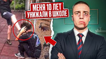 Меня 10 ЛЕТ УНИЖАЛИ В ШКОЛЕ. РАЗОБРАЛСЯ С ОДНОКЛАССНИКОМ. Месть ЗА БУЛЛИНГ #2