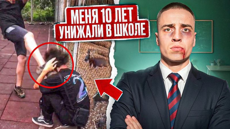 Меня 10 ЛЕТ УНИЖАЛИ В ШКОЛЕ. РАЗОБРАЛСЯ С ОДНОКЛАССНИКОМ. Месть ЗА БУЛЛИНГ #2