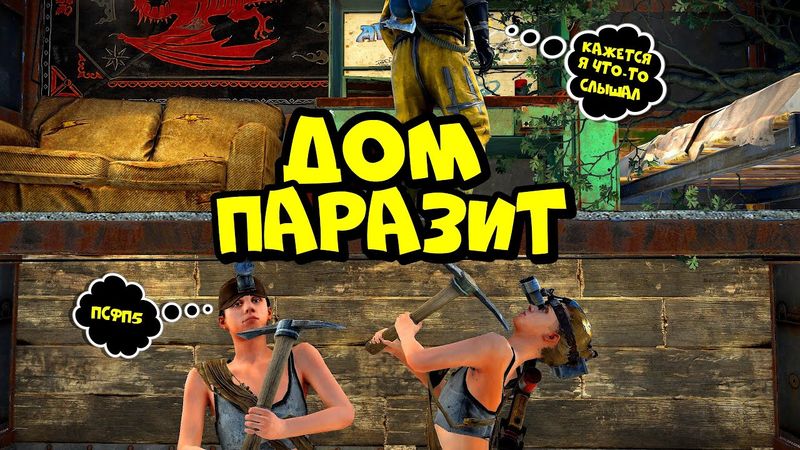 ДОМ ПАРАЗИТ! КЛАН живёт в НАШЕЙ ЛОВУШКЕ в RUST/РАСТ