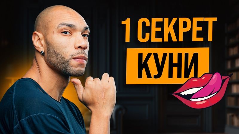 Куннилингус, от которого она дрожит. Техника для реального оргазма
