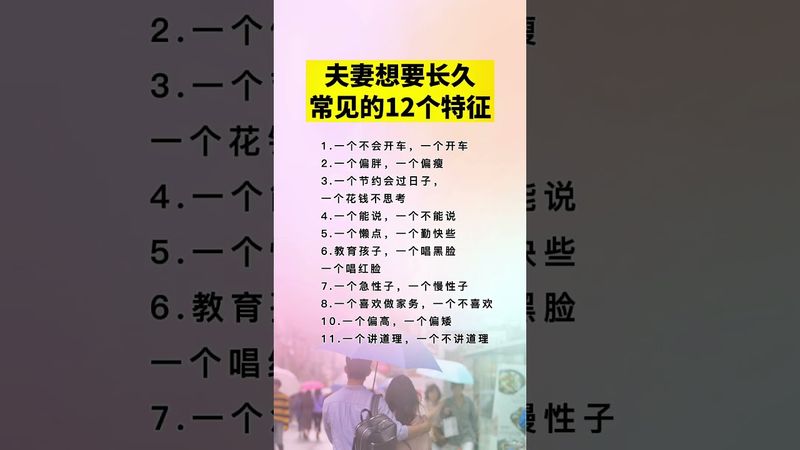 #女性必看 #漲知識 #夫妻 #恩愛 #運勢 #人生感悟 #生肖