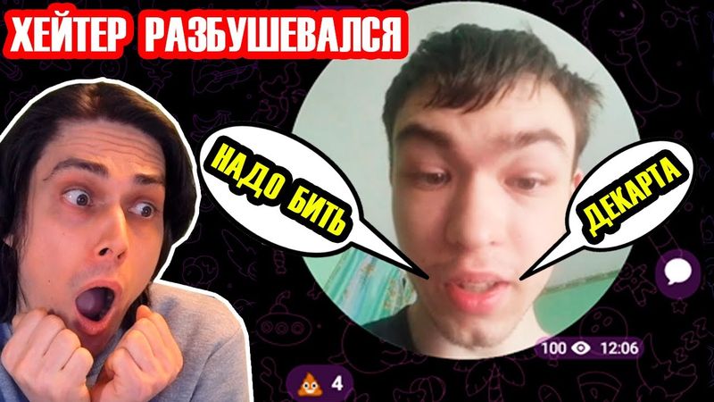 БОЛЬНОЙ ХЕЙТЕР ХОЧЕТ МЕНЯ И3БИТЬ!