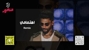 ريمكس " اهتمامي " امير جمعه | Dj Mansour
