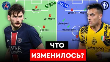 ПСЖ И «ИНТЕР» ПОСЛЕ ПРОИГРАННЫХ ФИНАЛОВ ЛЧ: перестройка, потери, новые герои