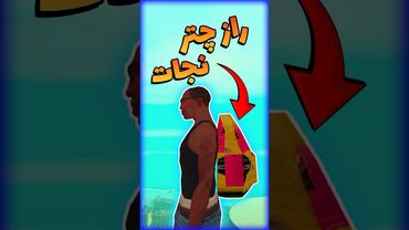 رازهای جدید جی تی ای سن اندرس