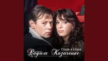 Бегу за тобой