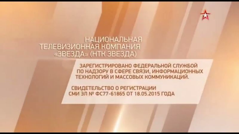 Свидетельство о Регистрации (Звезда,2018-2019)