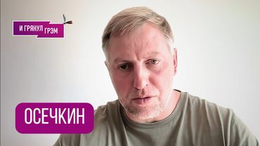 ОСЕЧКИН: "Спасибо, что живой". О покушении, разговоре Трампа с Путиным, звонке из посольства, КАК?