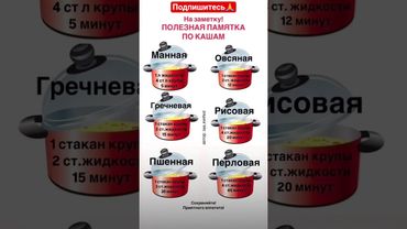 Памятка  по   кашам