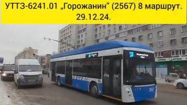 Поездка на Новом Троллейбусе 🚎 (г. Новосибирск) УТТЗ-6241.01 „Горожанин” (2567) 8 маршрут. 29.12.24.
