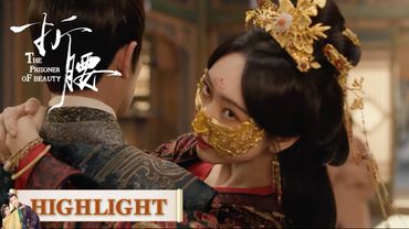 EP33 --part 1｜Highlight Collection |  [The Prisoner of Beauty]
