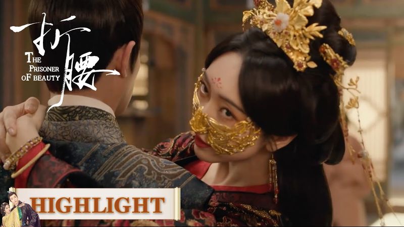 EP33 --part 1｜Highlight Collection |  [The Prisoner of Beauty]