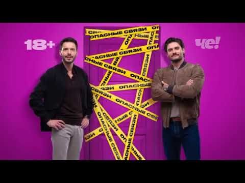 Анонсы и рекламный блок (Че!, 06.07.2025) (5)