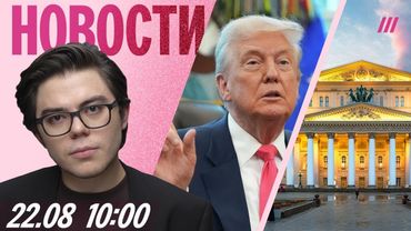 Реакция Трампа на условия Кремля. Увольнение за неустановку мессенджера Max. Рэп-цензура в России