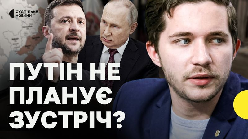 СААКЯН | Очікування від зустрічі ПУТІНА та Зеленського | Ризики для Кремля, позиція України та США