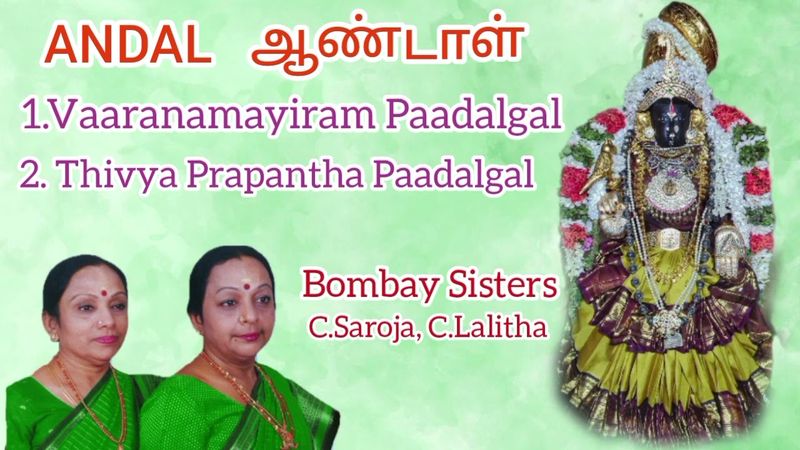 Aandal Bombay Sisters Vaaranamayitam Paadalgal divyaprapantha paadalgal C.Saroja C.Lalitha